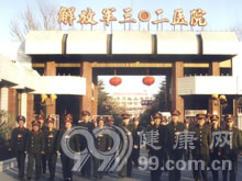 中國人民解放軍總醫院第五醫學中心